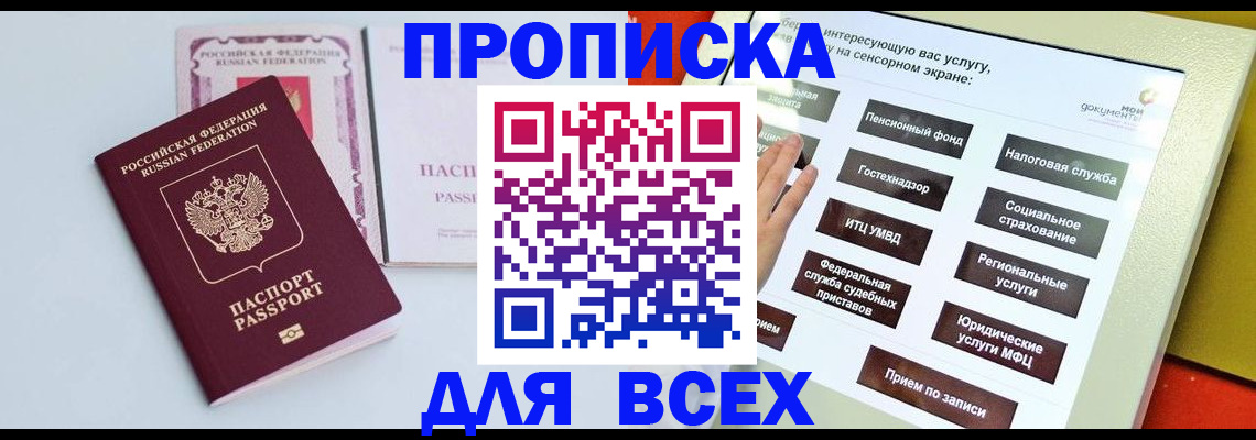 где прописаться в Спасске-Дальнем