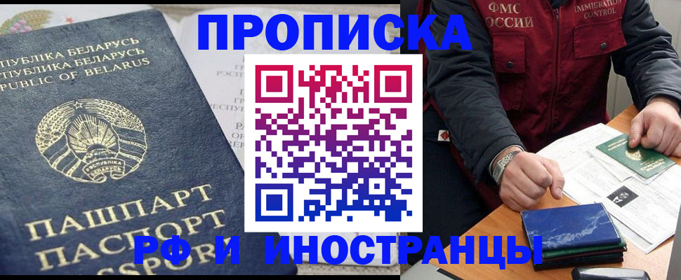 прописка 2025 в Спасске-Дальнем