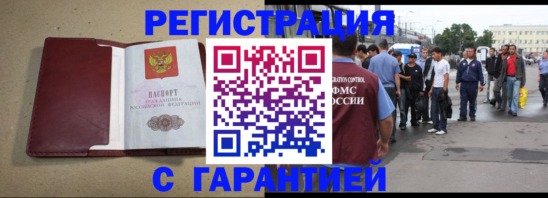 прописка законно в Спасске-Дальнем