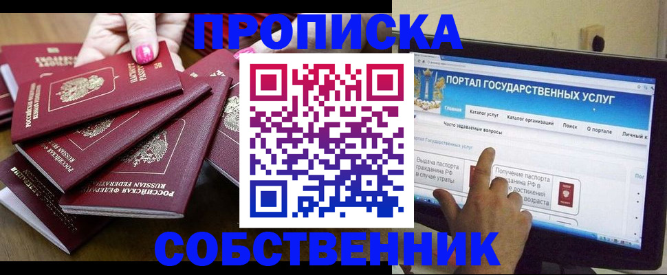 где прописаться в Спасске-Дальнем