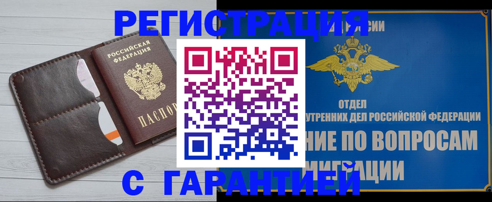 временная регистрация гарантия в Спасске-Дальнем