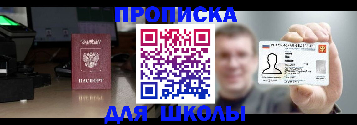 прописка гарантия в Спасске-Дальнем