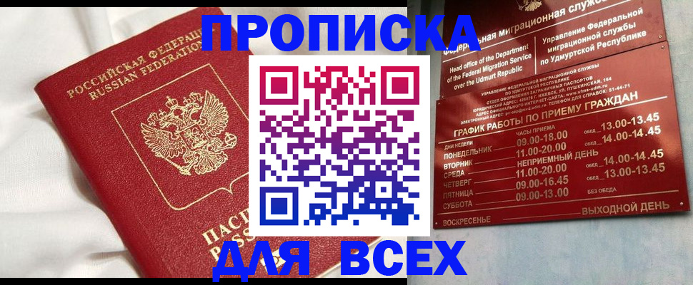 прописка гарантия в Спасске-Дальнем